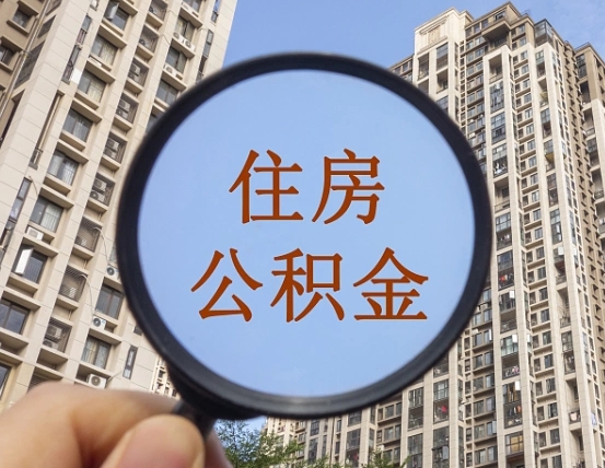 阜宁兰州住房公积金个人怎么提取（阜宁兰州市公积金如何提取）
